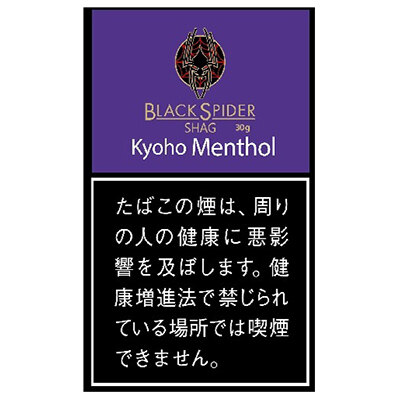 黑蜘蛛巨峰薄荷 手卷烟丝 单包/整条