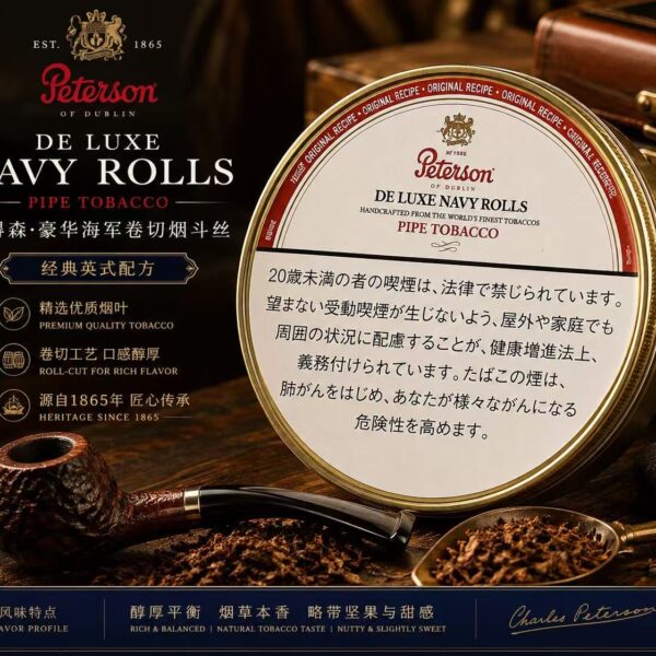 彼得森豪华海军卷 烟斗烟丝 单盒/整条