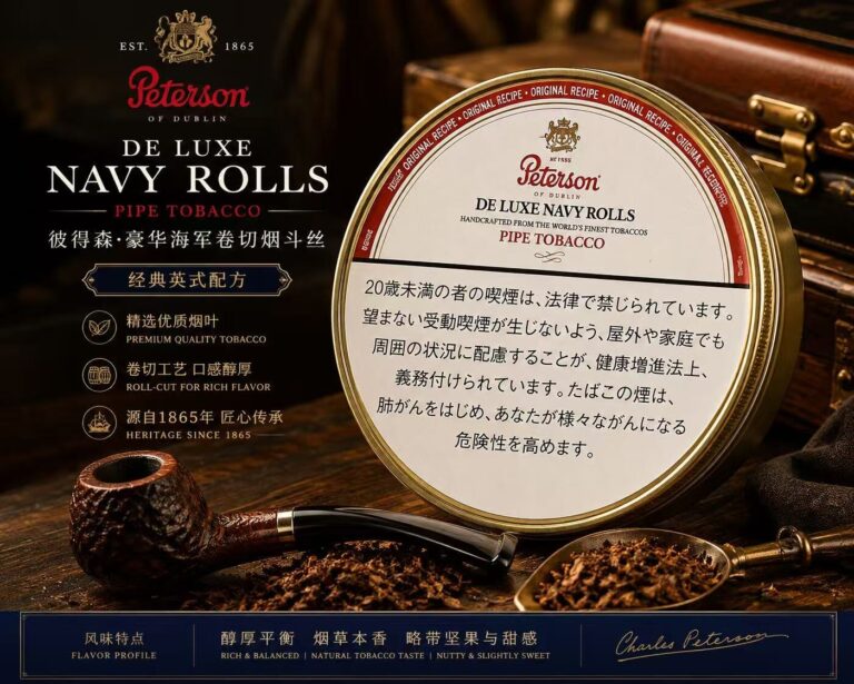 彼得森豪华海军卷 烟斗烟丝 单盒/整条