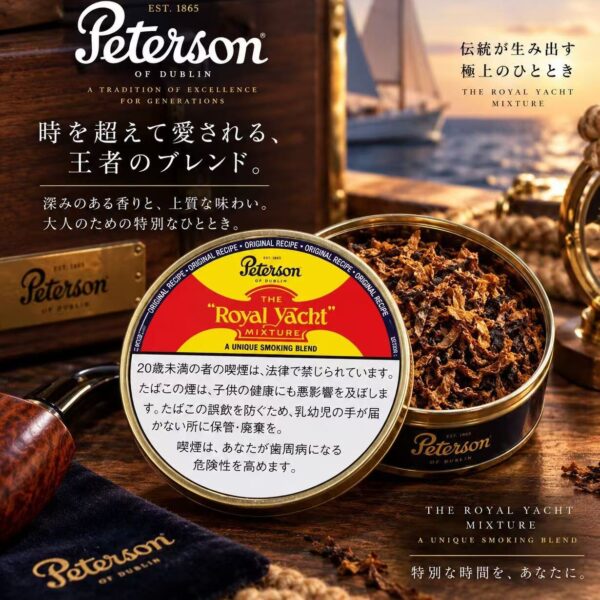 彼得森皇家游艇Peterson Royal Yacht 烟斗烟丝 单盒/整条