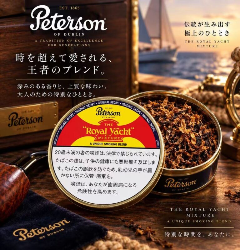 彼得森皇家游艇Peterson Royal Yacht 烟斗烟丝 单盒/整条