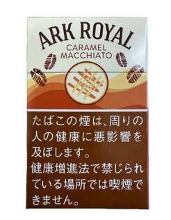 老船长皇家方舟焦糖玛奇朵 进口风味卷烟 9mg 20支/盒 单盒/整条